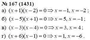 Ответ к задаче № 167 (1431) - А.Г. Мордкович, гдз по алгебре 7 класс
